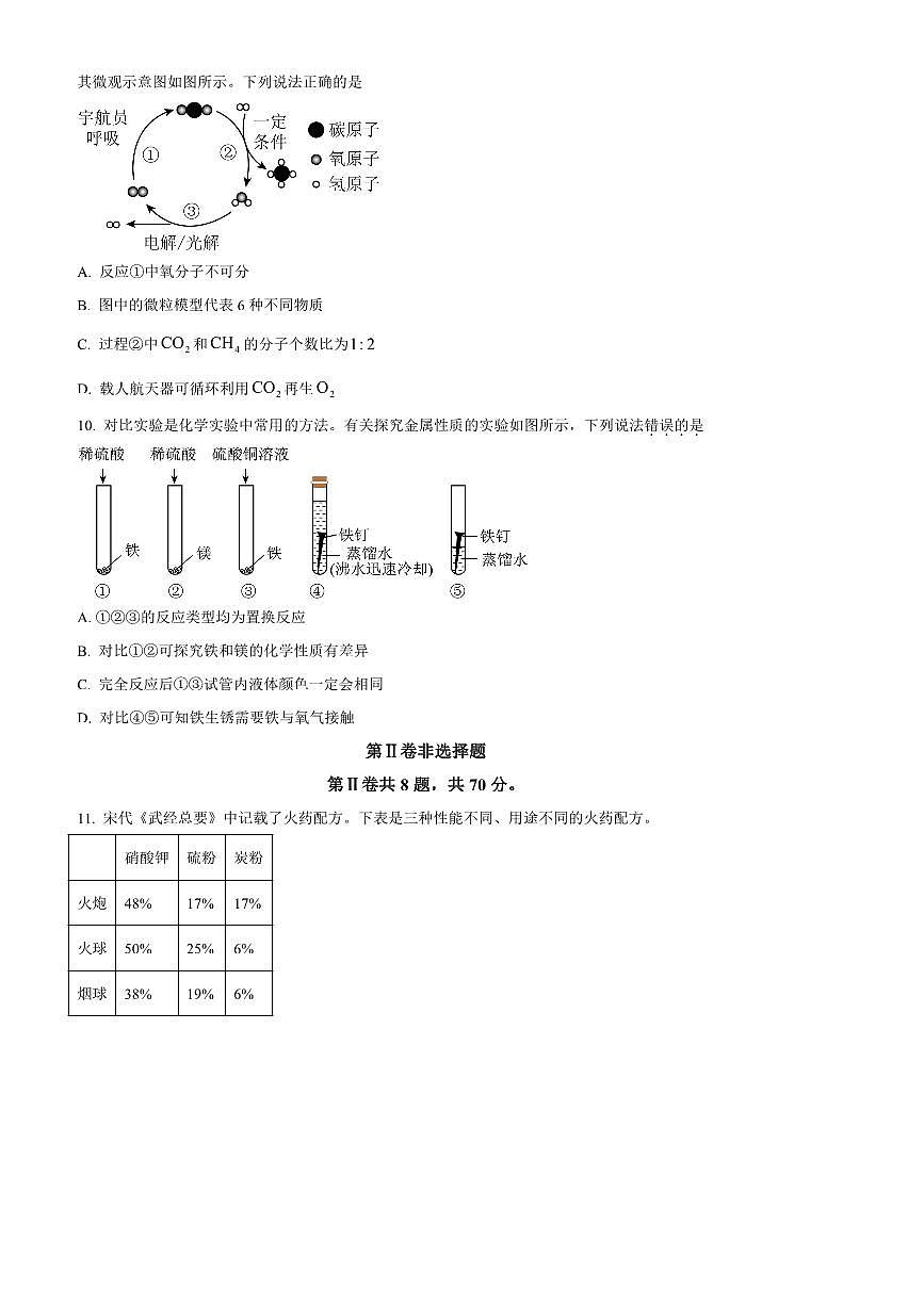 2024~2025学年福建省龙岩市九年级上期末化学试卷(含答案)第3页