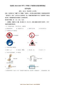 2024~2025学年福建省莆田市仙游县九年级上期末化学试卷(含答案)