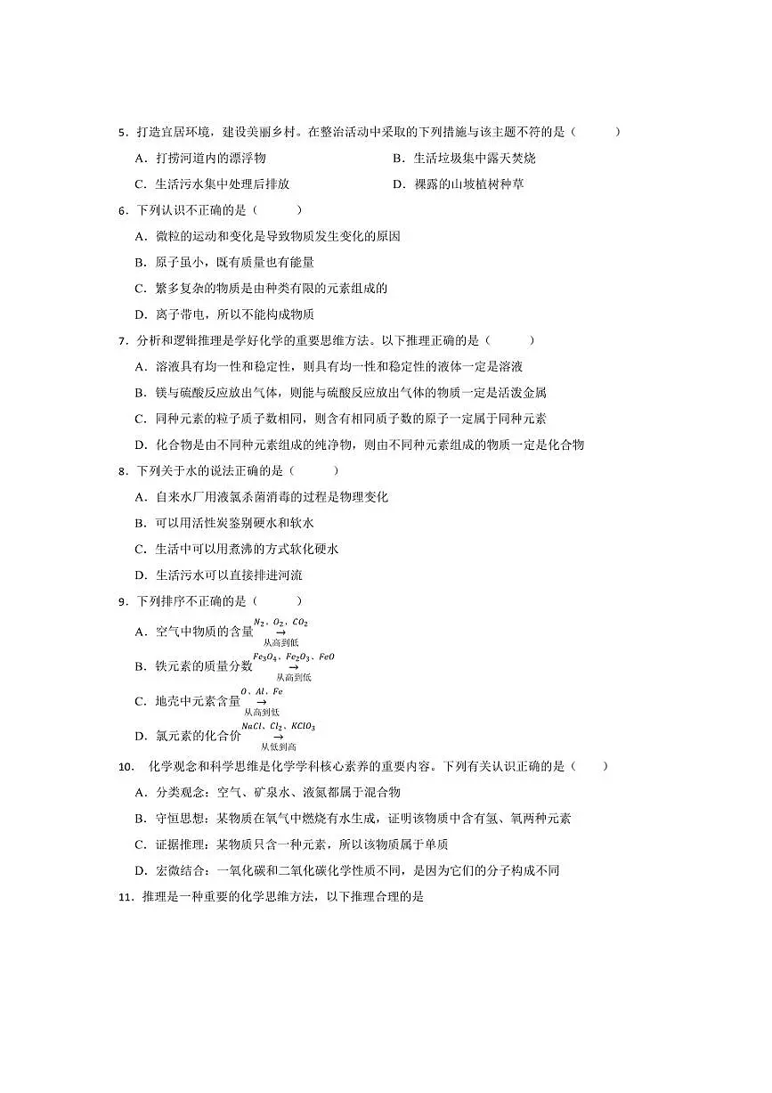 2024~2025学年广东省梅州市九年级下开学考试化学试卷(含答案)第2页
