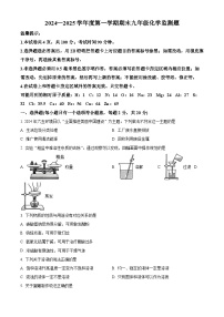 山东省烟台经济技术开发区2024-2025学年九年级上学期期末化学试题（原卷版+解析版）