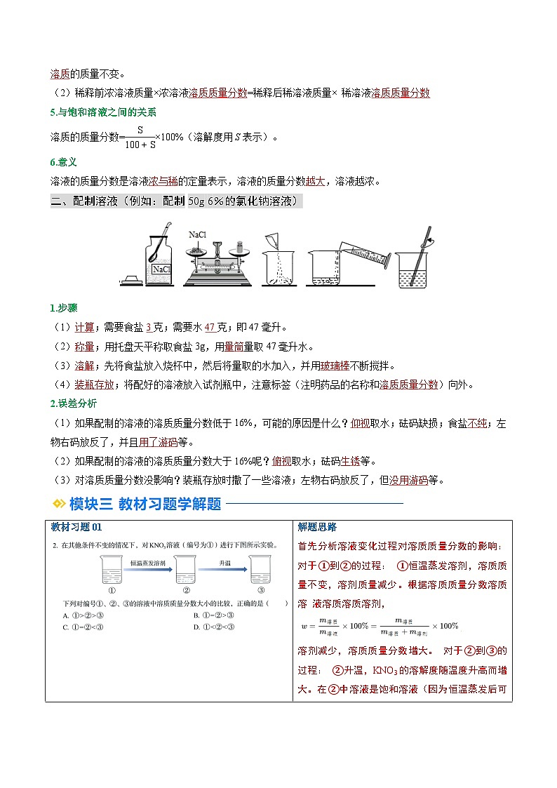 人教版九年级化学寒假讲义②寒假预习-第03讲 溶液的质量分数 (教师版) 第2页
