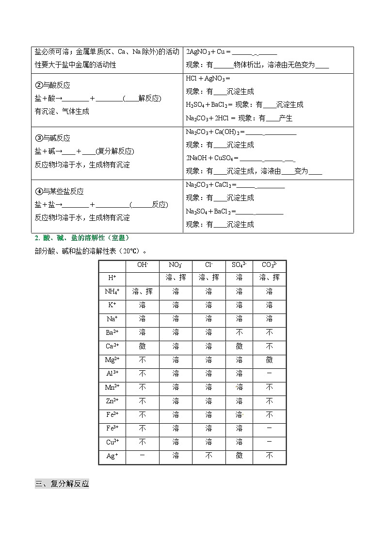 人教版九年级化学寒假讲义②寒假预习-第06讲 常见的盐 (学生版) 第3页