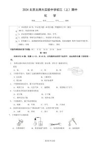 2024北京北师大实验中学初三（上）期中化学试卷（有答案）