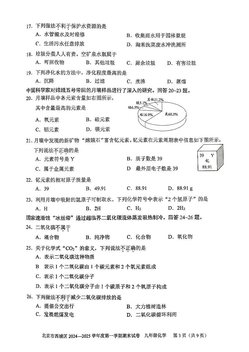 2025北京西城初三(上)期末化学试卷第3页