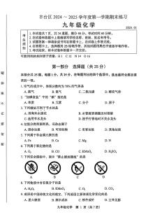 2025北京丰台初三（上）期末化学试卷（有答案）