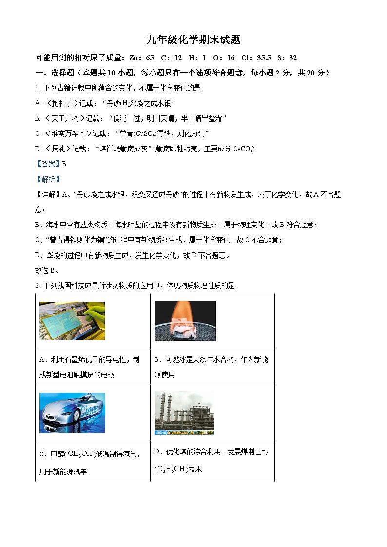 山东省菏泽市巨野县2024-2025学年九年级上学期1月期末化学试题(解析版)第1页