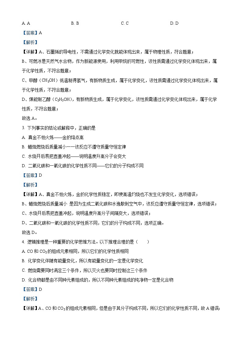 山东省菏泽市巨野县2024-2025学年九年级上学期1月期末化学试题(解析版)第2页