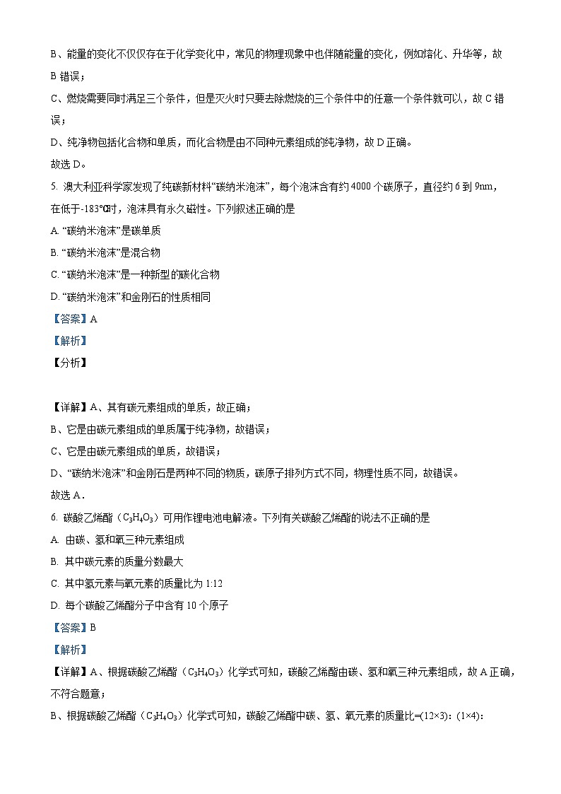 山东省菏泽市巨野县2024-2025学年九年级上学期1月期末化学试题(解析版)第3页