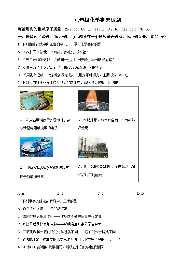 山东省菏泽市巨野县2024-2025学年九年级上学期1月期末化学试题(原卷版)第1页