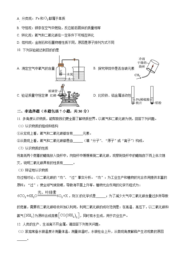 山东省菏泽市巨野县2024-2025学年九年级上学期1月期末化学试题(原卷版)第3页