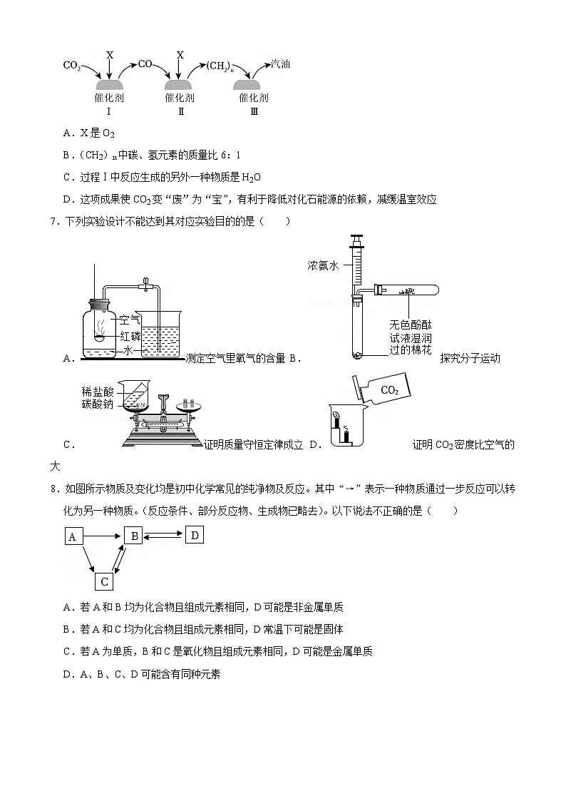 武汉四区区2024-2025学年上学期元调九年级化学试题(word版含标答)第2页