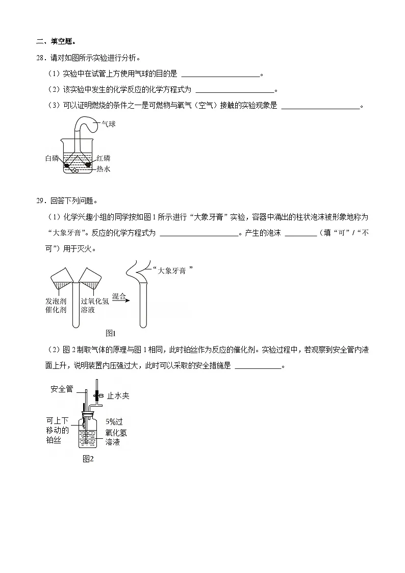 武汉四区区2024-2025学年上学期元调九年级化学试题(word版含标答)第3页