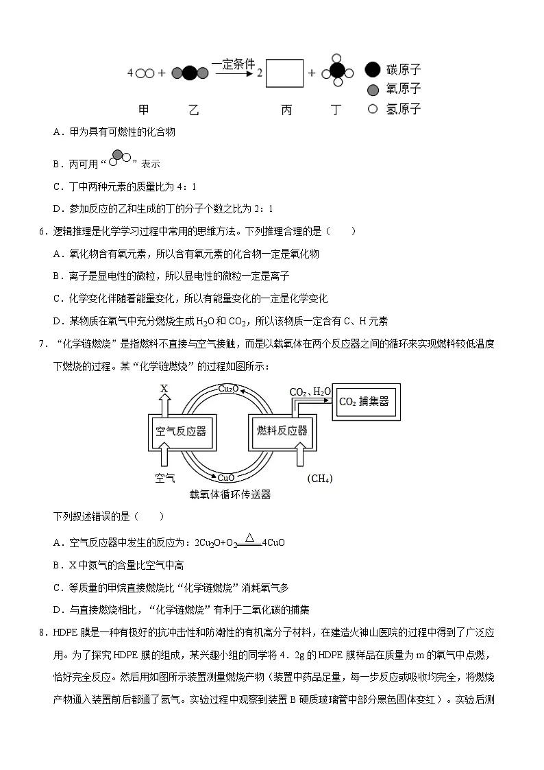 武汉市部分学校2024-2025学年上学期12月九年级化学试卷(word版含答案)第2页