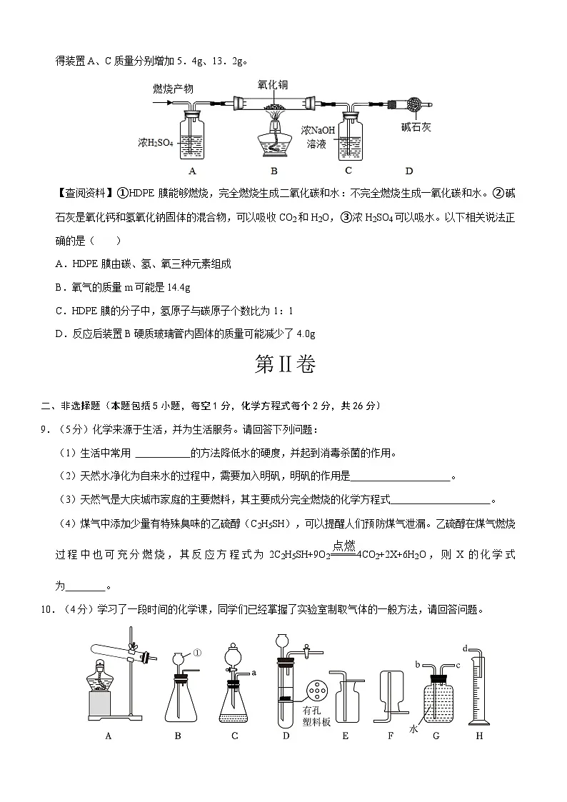 武汉市部分学校2024-2025学年上学期12月九年级化学试卷(word版含答案)第3页