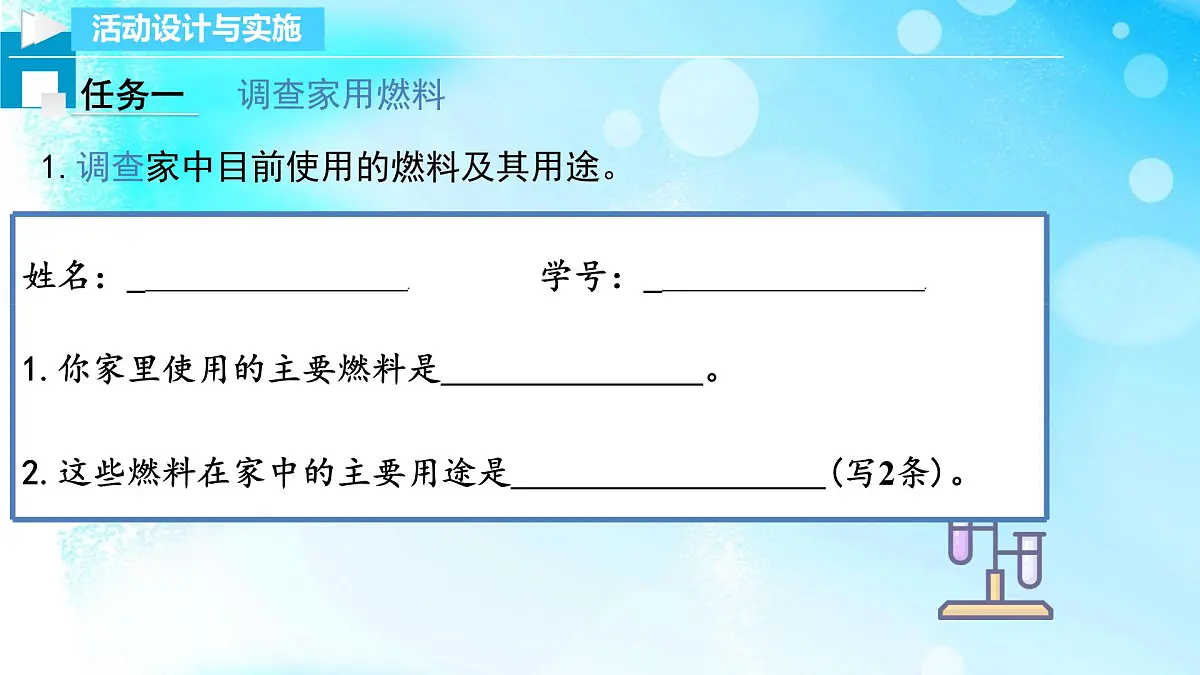 跨学科实践活动6 调查家用燃料的变迁与合理使用(课件)2025学年人教版九年级化学上册第4页