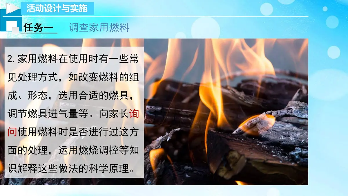 跨学科实践活动6 调查家用燃料的变迁与合理使用(课件)2025学年人教版九年级化学上册第8页