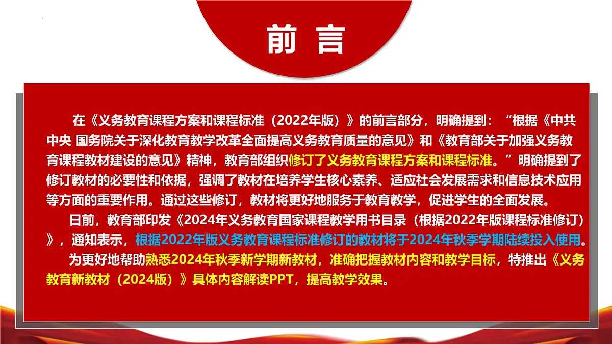九年级化学上册(人教版2024)-【新教材解读】义务教育教材内容解读课件第2页