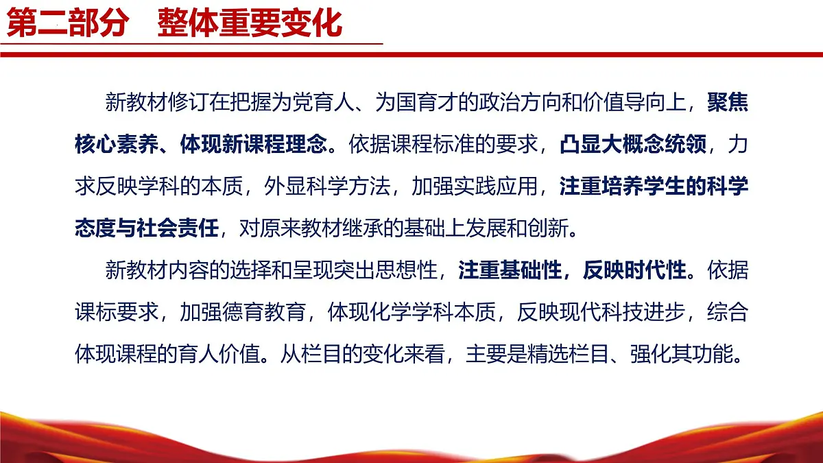 九年级化学上册(人教版2024)-【新教材解读】义务教育教材内容解读课件第6页