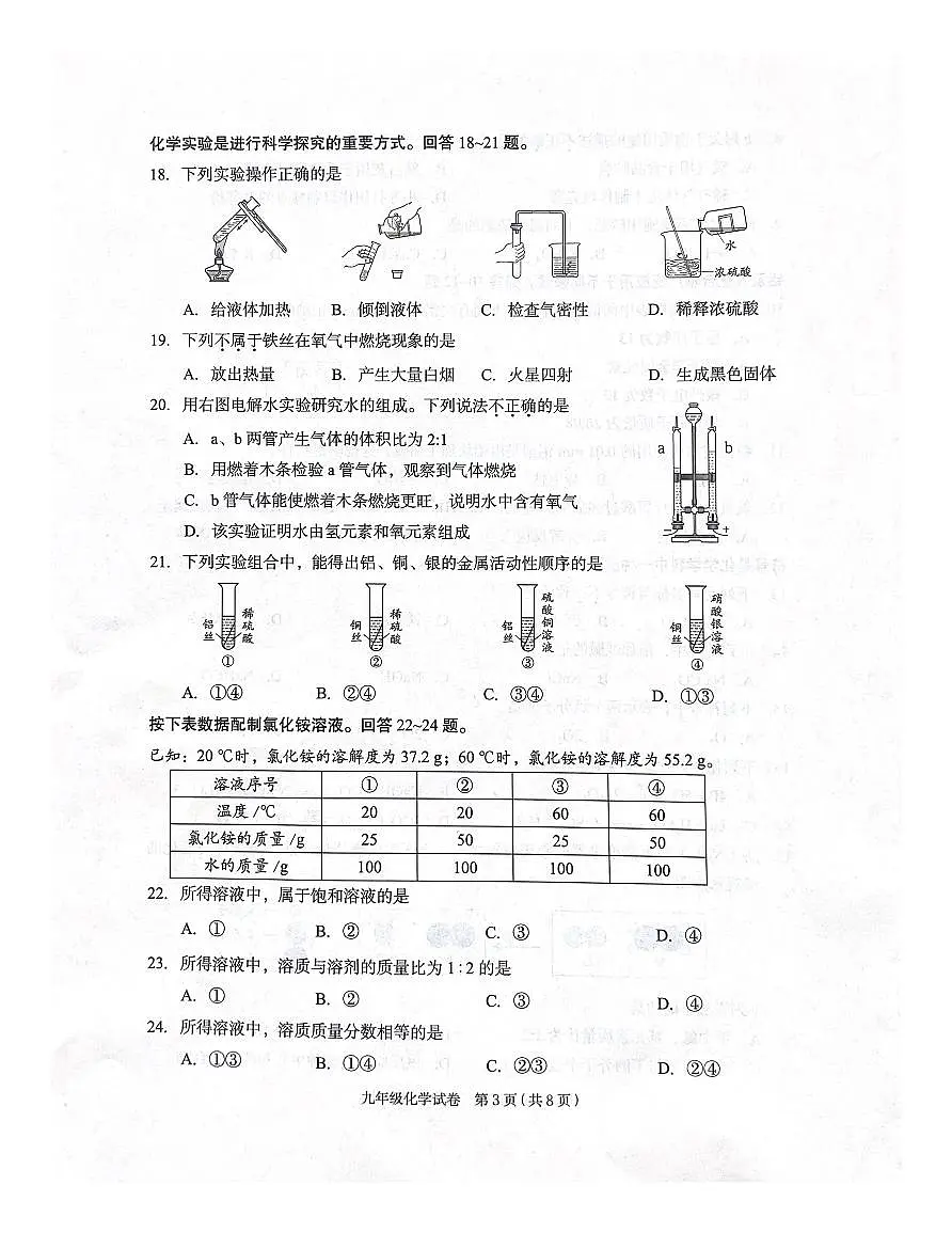 2024北京朝阳初三中考一模化学试卷(教师版)第3页