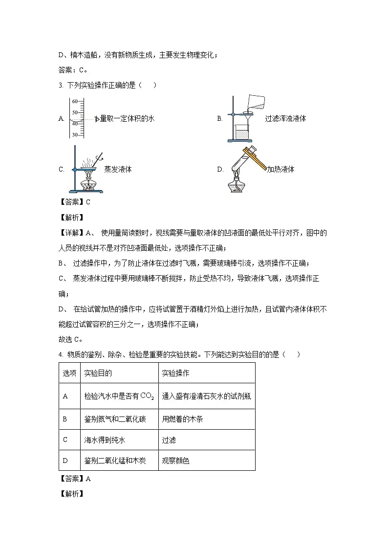 2024~2025学年河北省邯郸市经济技术开发区九年级上学期期末化学试卷(解析版)第2页