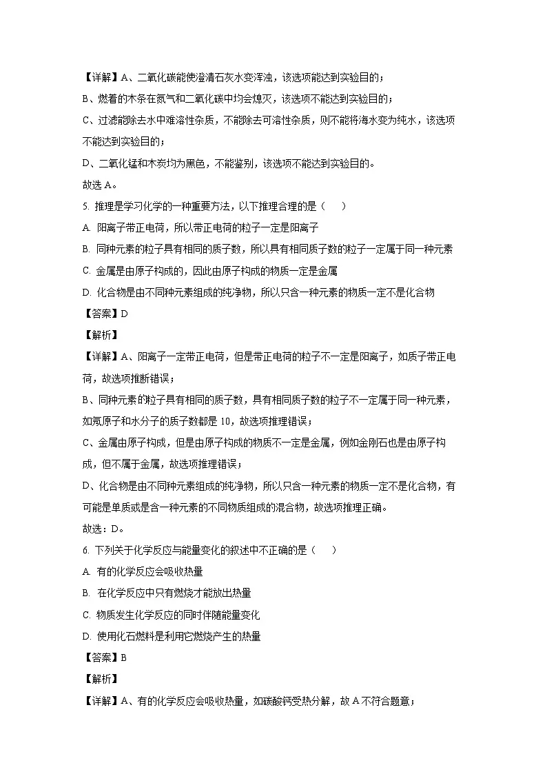 2024~2025学年河北省邯郸市经济技术开发区九年级上学期期末化学试卷(解析版)第3页