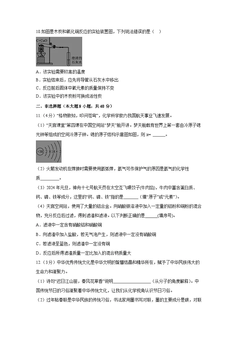 2024~2025学年河北省邯郸市永年区九年级上学期期末化学试卷第3页