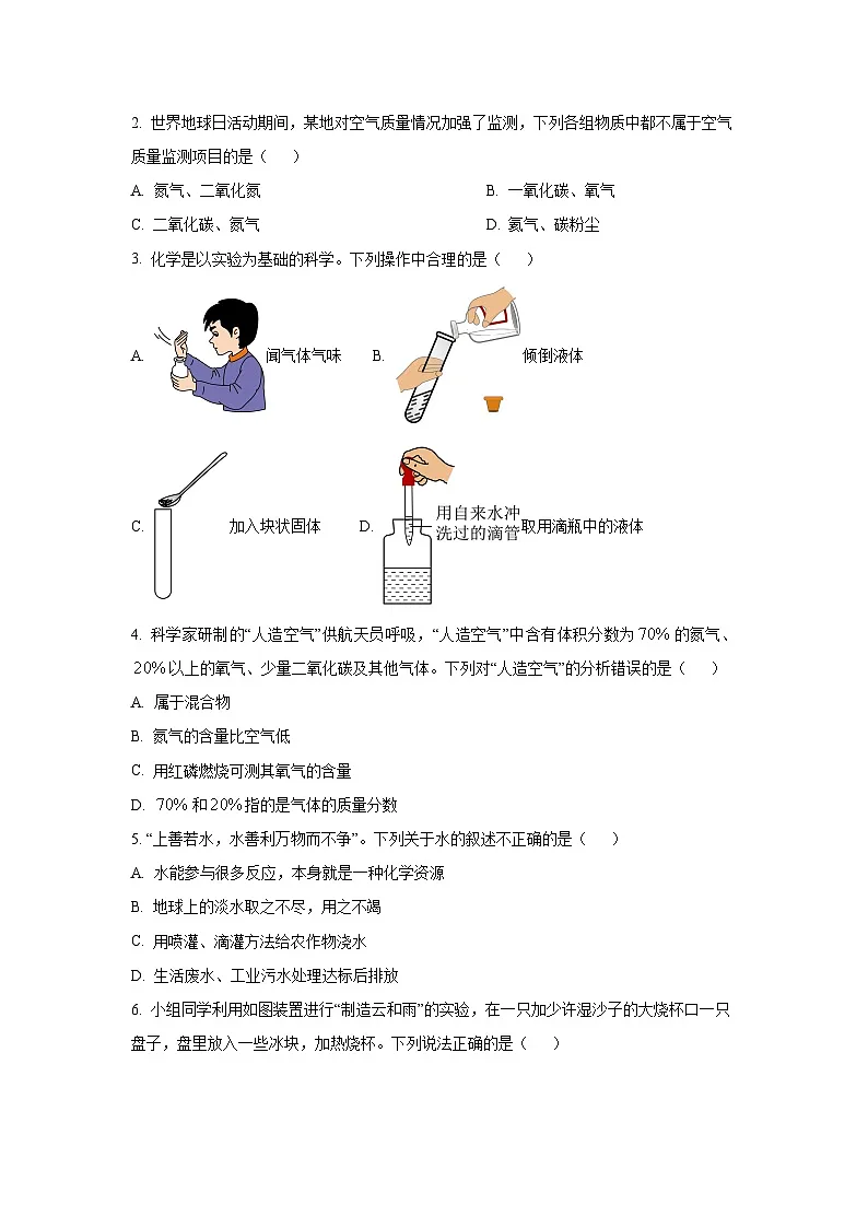 2024-2025学年河北省保定市安新县九年级上学期期中化学试卷第2页