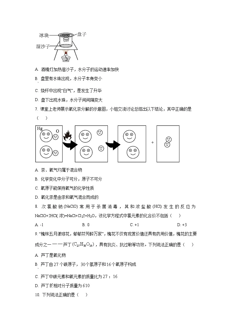 2024-2025学年河北省保定市安新县九年级上学期期中化学试卷第3页