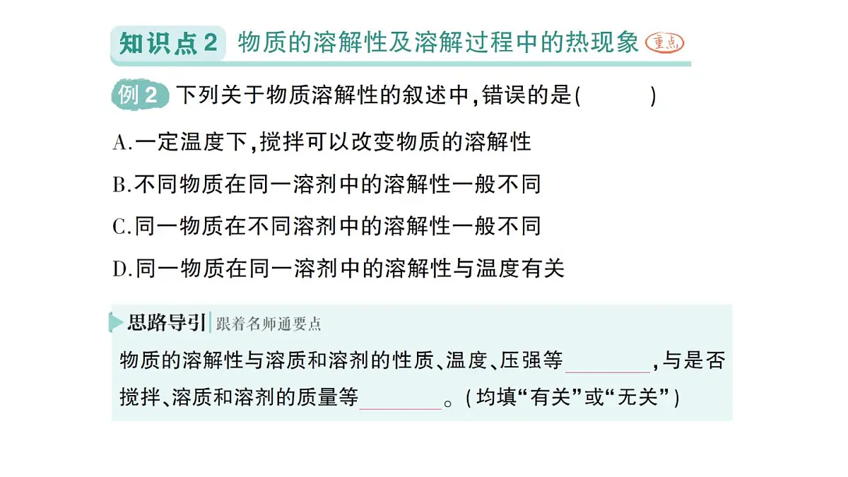 初中化学新人教版九年级下册第九单元课题1 溶液及其应用作业课件2025春第3页