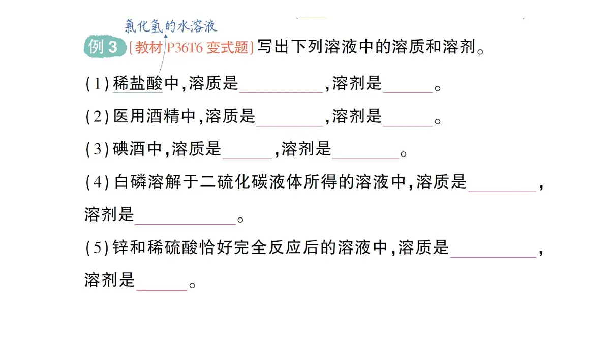 初中化学新人教版九年级下册第九单元课题1 溶液及其应用作业课件2025春第4页