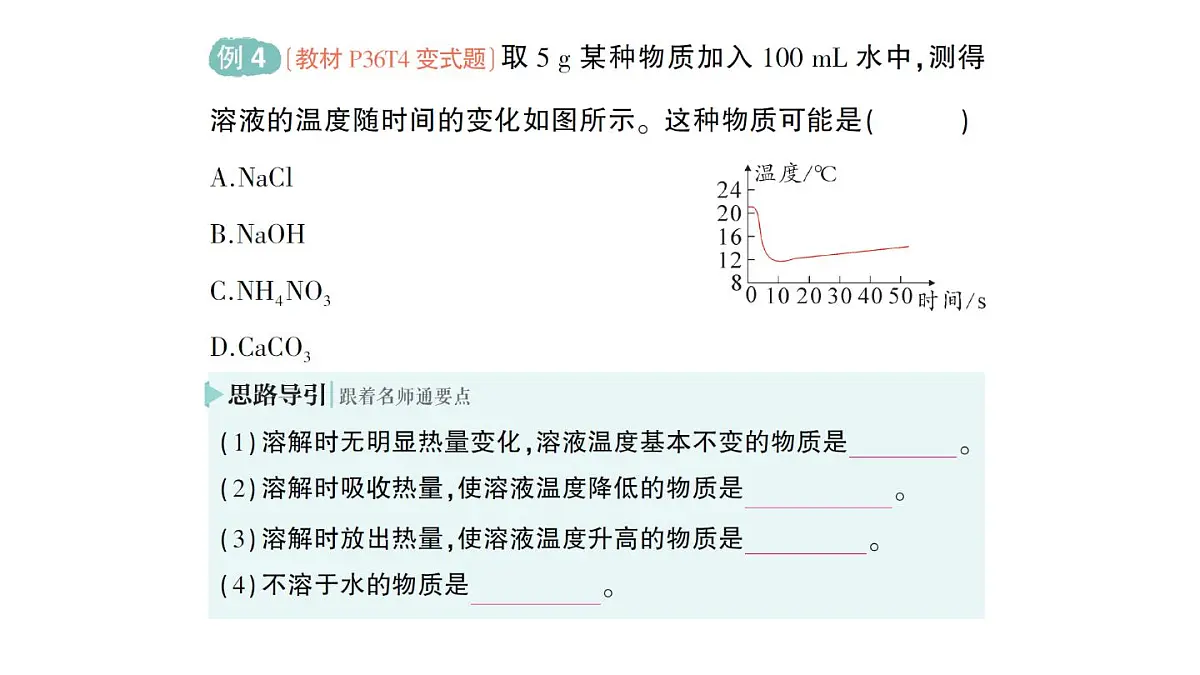 初中化学新人教版九年级下册第九单元课题1 溶液及其应用作业课件2025春第6页