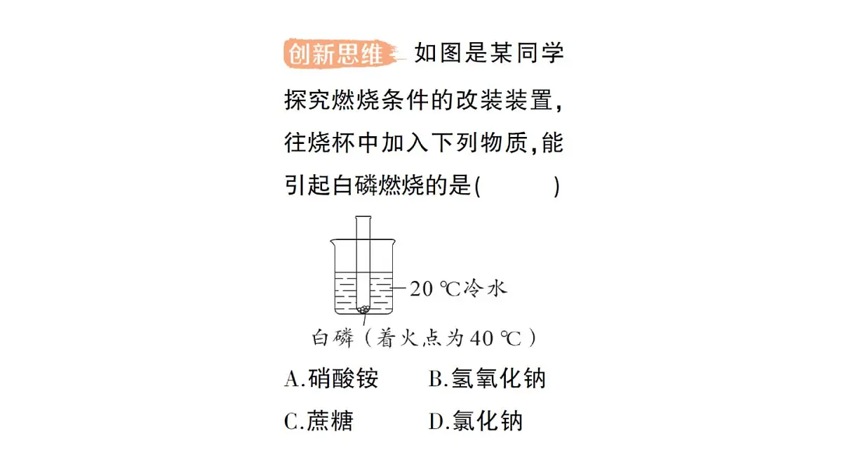初中化学新人教版九年级下册第九单元课题1 溶液及其应用作业课件2025春第7页