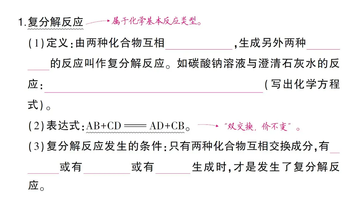 初中化学新人教版九年级下册第十单元课题3 常见的盐考点练习课件2025春第6页