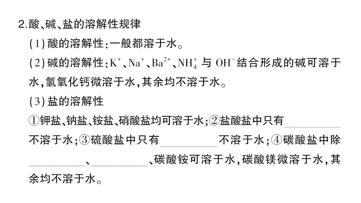 初中化学新人教版九年级下册第十单元课题3 常见的盐考点练习课件2025春第8页
