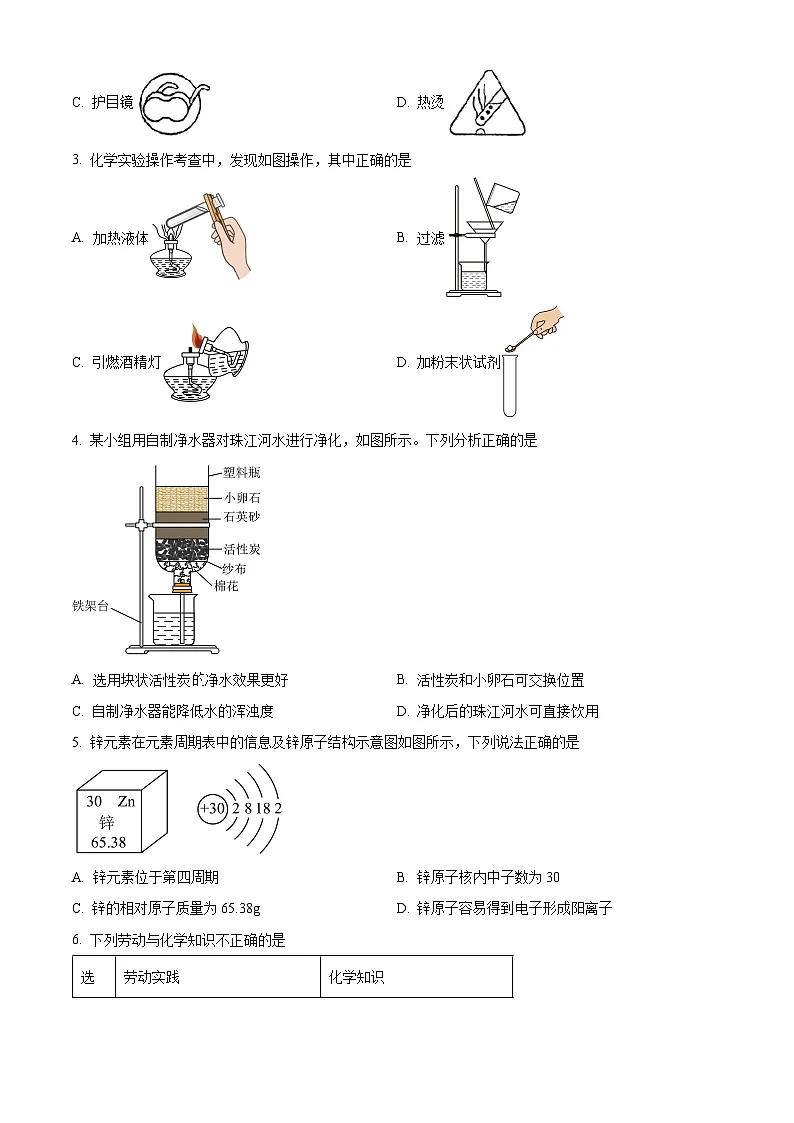 2025年广东省广州市天河区广州中学九年级下学期2月月考化学试题(原卷版+解析版)第2页