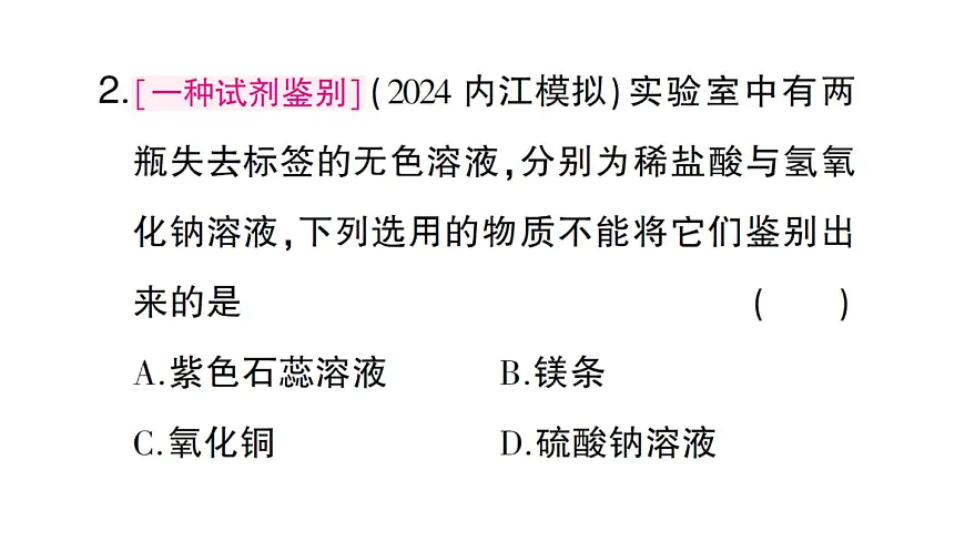 初中化学新人教版九年级下册第十单元专题六 物质的检验与鉴别大单元 整合课堂作业课件2025春第4页