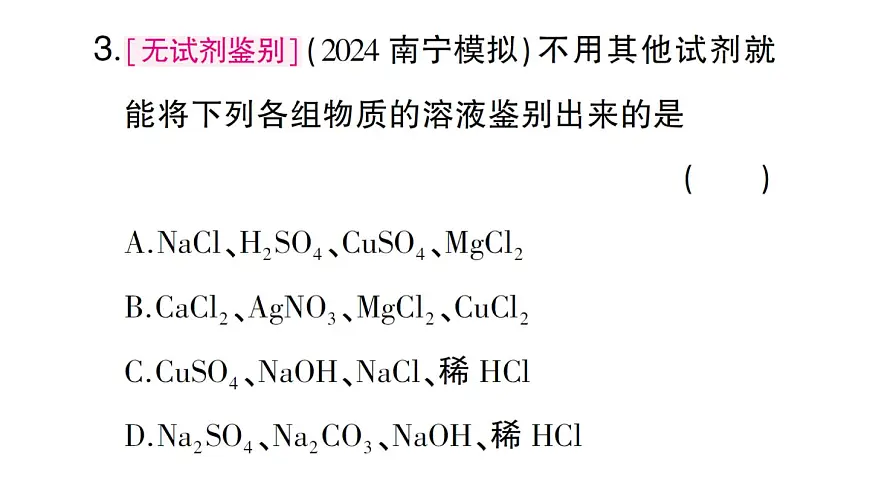 初中化学新人教版九年级下册第十单元专题六 物质的检验与鉴别大单元 整合课堂作业课件2025春第5页