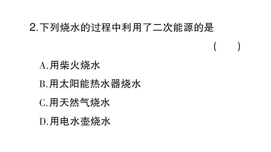 初中化学新人教版九年级下册第十一单元课题2 化学与可持续发展课堂作业课件2025春第3页
