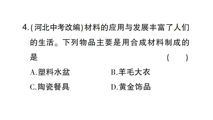 初中化学新人教版九年级下册第十一单元课题2 化学与可持续发展课堂作业课件2025春第5页