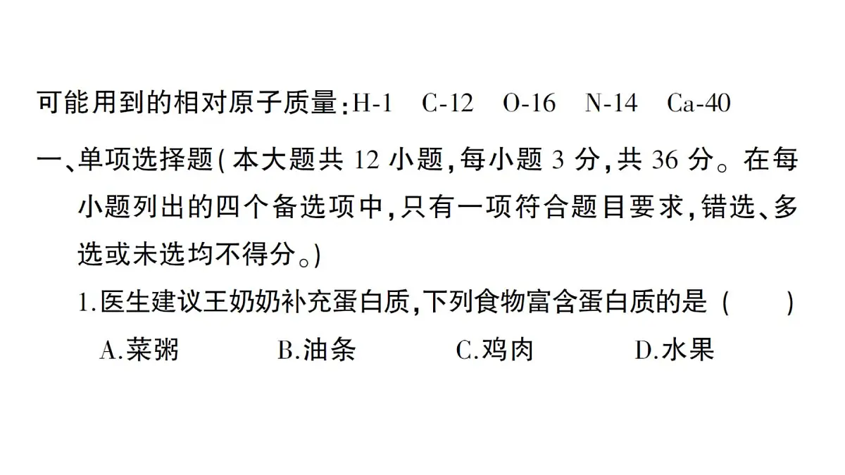 初中化学新人教版九年级下册第十一单元综合训练练习课件2025春第2页