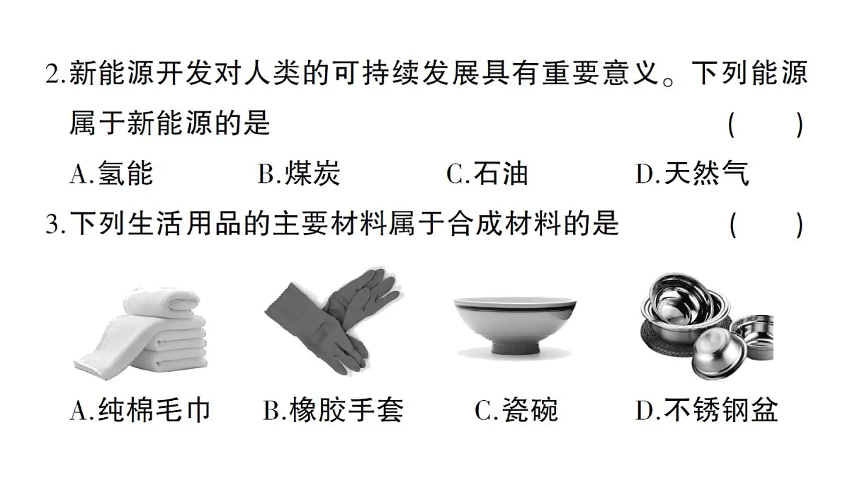 初中化学新人教版九年级下册第十一单元综合训练练习课件2025春第3页