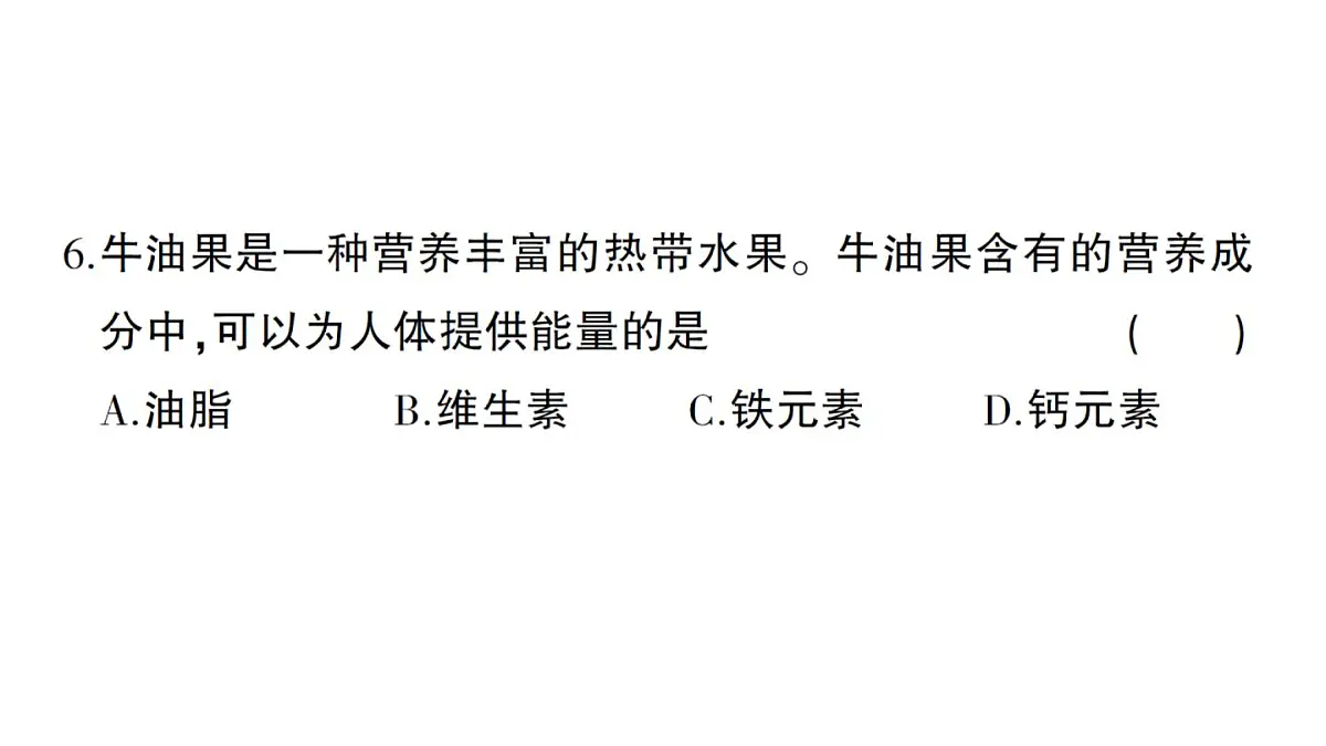 初中化学新人教版九年级下册第十一单元综合训练练习课件2025春第6页