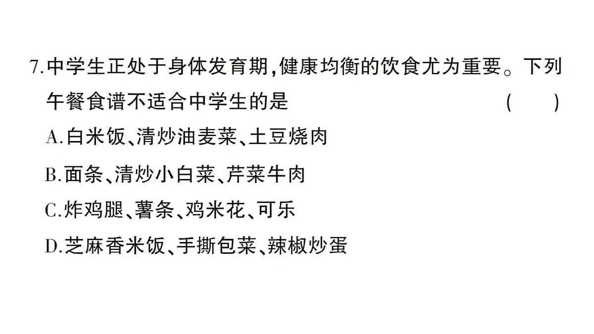 初中化学新人教版九年级下册第十一单元综合训练练习课件2025春第7页