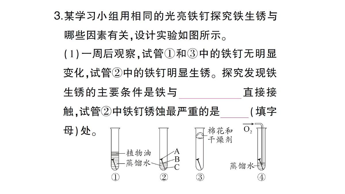 初中化学新人教版九年级下册第八单元课题3第二课时 金属资源保护课堂作业课件2025春第4页