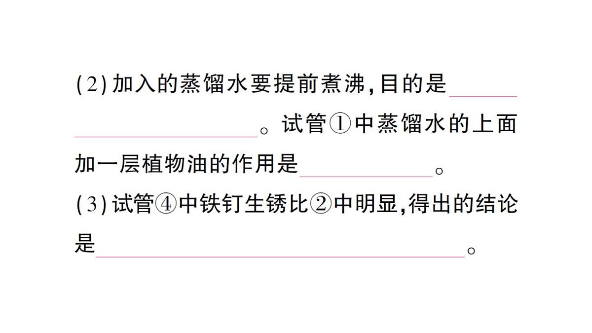 初中化学新人教版九年级下册第八单元课题3第二课时 金属资源保护课堂作业课件2025春第5页