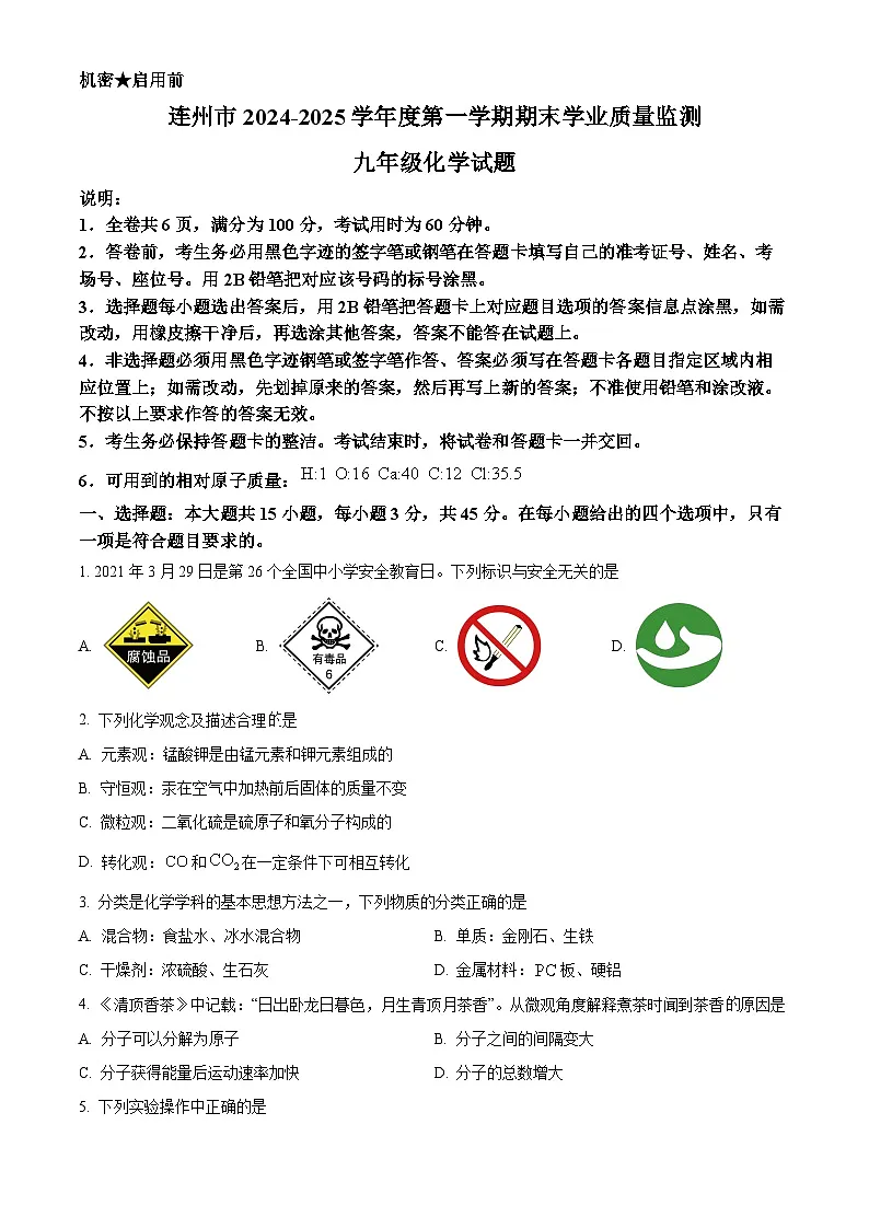 广东省清远市连州市2024-2025学年九年级上学期期末化学试题(原卷版+解析版)第1页