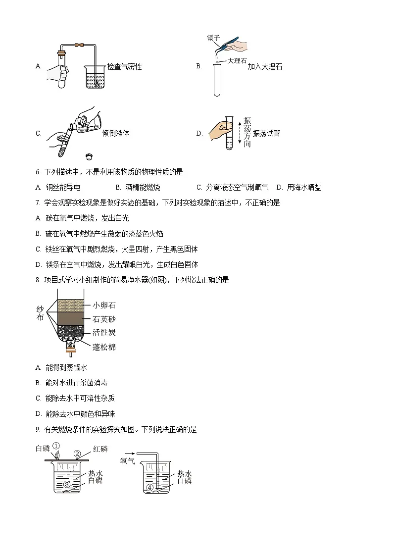 广东省清远市连州市2024-2025学年九年级上学期期末化学试题(原卷版+解析版)第2页