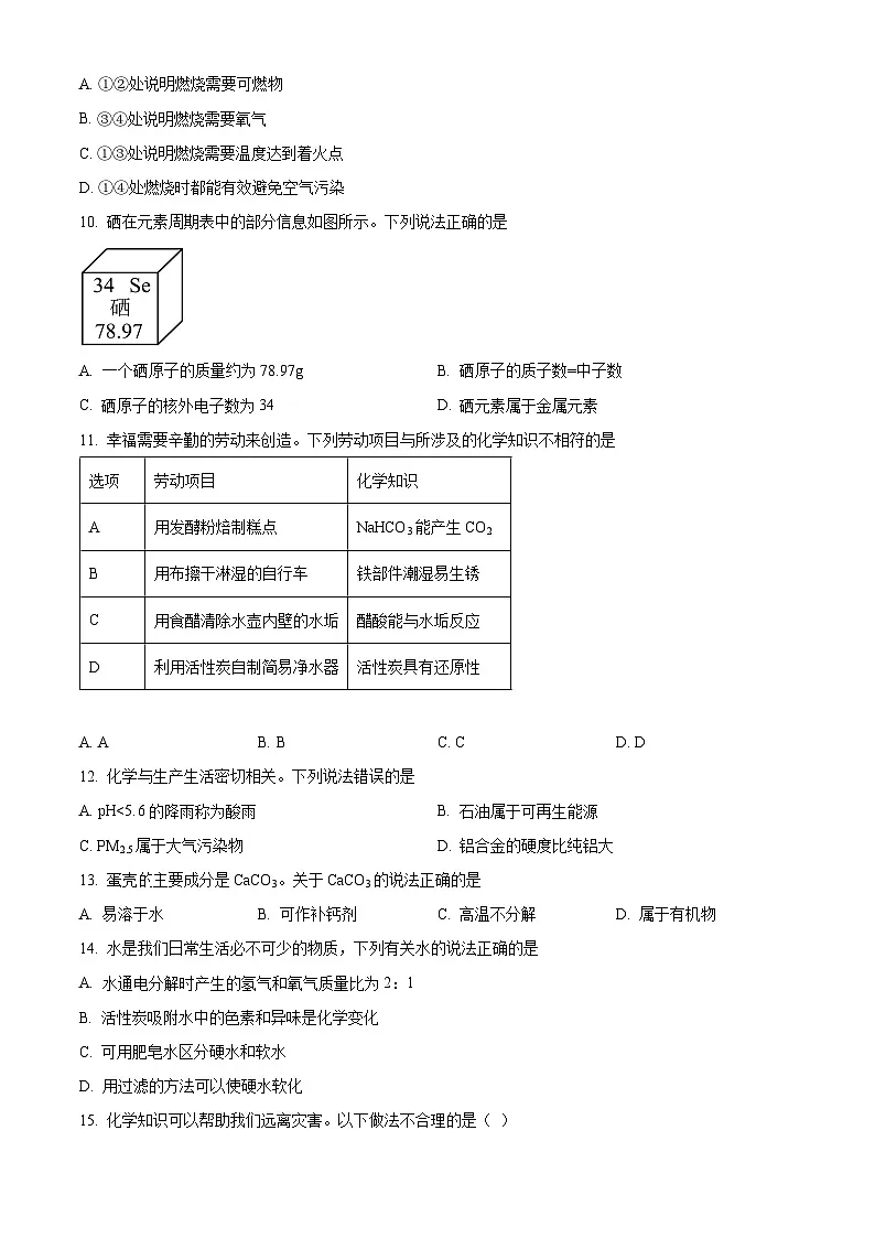 广东省清远市连州市2024-2025学年九年级上学期期末化学试题(原卷版+解析版)第3页