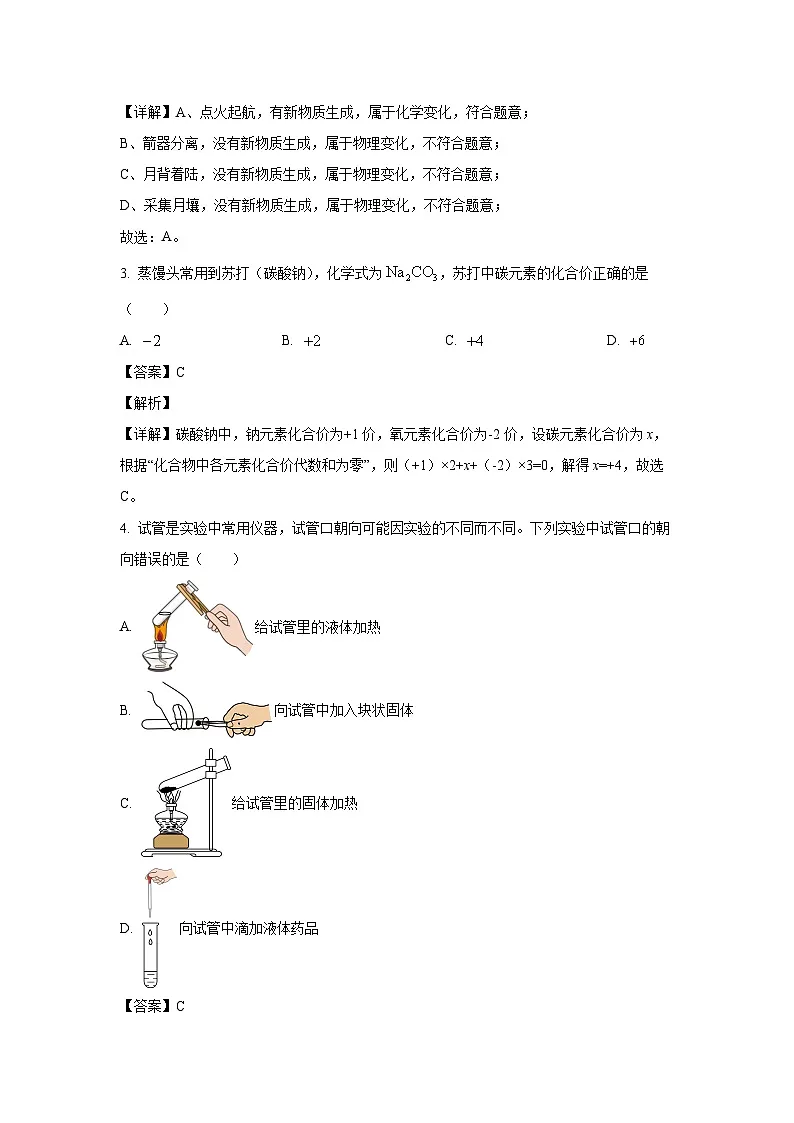山西省晋中市太谷区2024-2025学年九年级上学期11月期中考试化学试卷(解析版)第2页