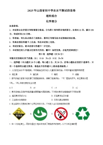 2025年山西省长治市中考模拟化学试题（原卷版+解析版）